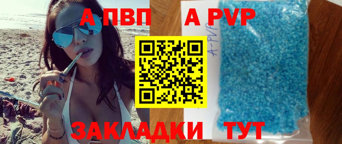 Альфа ПВП VHQ  A-PVP  Вход с VPN  Сыктывкар  A PVP Crystall  A PVP СК КРИС 