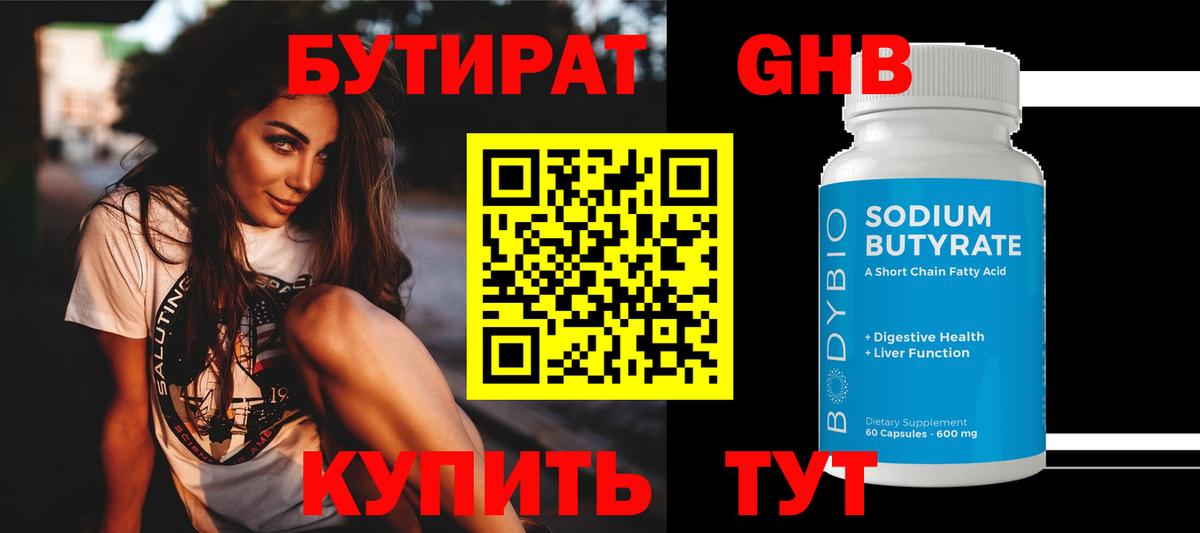 БУТИРАТ  БУТИРАТ BDO  Вход с VPN  Сыктывкар 