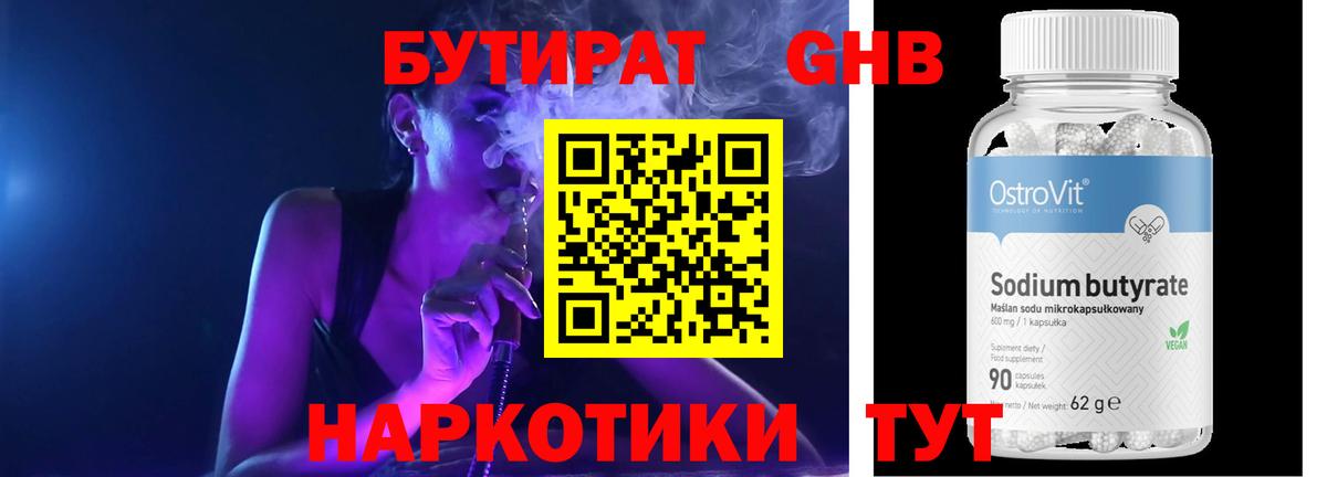 БУТИРАТ буратино Сыктывкар