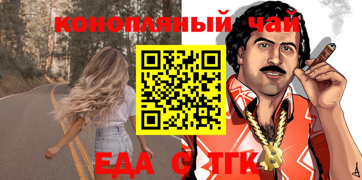 Еда ТГК марихуана  Вход с VPN  Сыктывкар 