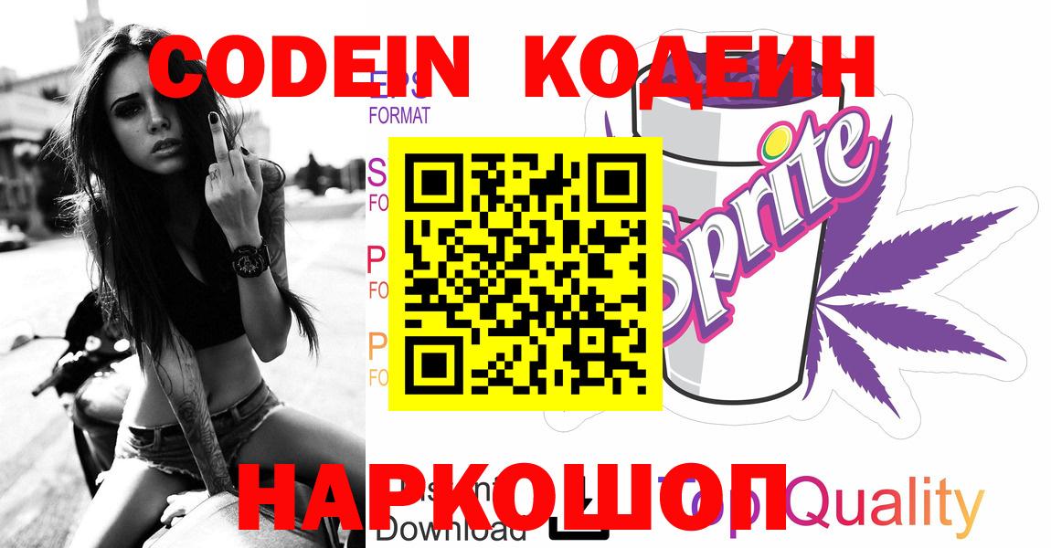 Кодеиновый сироп Lean Purple Drank  Кодеиновый сироп Lean напиток Lean (лин)  Вход с VPN  Сыктывкар 