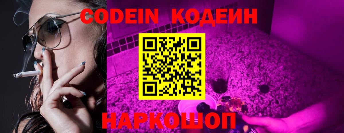 Codein напиток Lean (лин) Сыктывкар