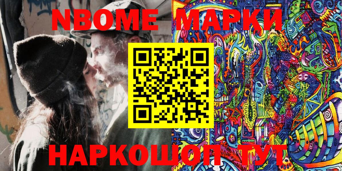 Марки N-bome 1,8мг  как найти закладки  Марки N-bome 1,8мг  Сыктывкар  Вход с VPN 